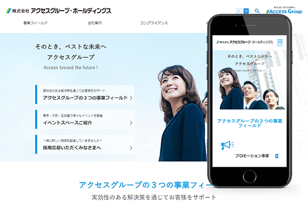 株式会社アクセスグループ・ホールディングス様