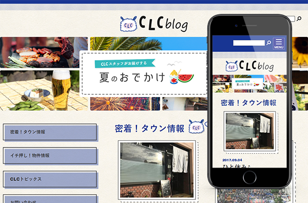 株式会社CLCコーポレーション様 ブログサイト