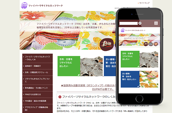 ファイバーリサイクルネットワーク様