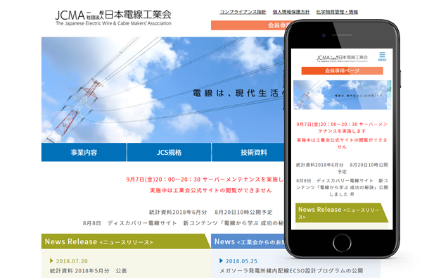 一般社団法人日本電線工業会様