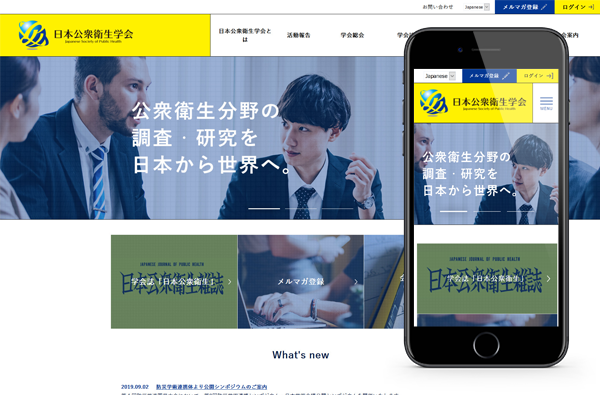 一般社団法人日本公衆衛生学会様