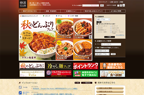 株式会社ヴァリック様 会員制複合カフェ「快活CLUB」