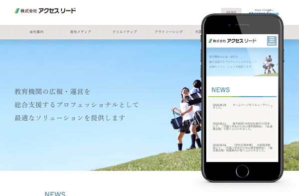株式会社アクセス リード様
