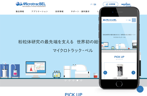 マイクロトラック・ベル株式会社様