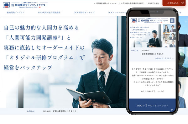 株式会社組織開発プランニングセンター様