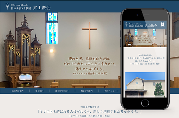 日本キリスト教団　武山教会
