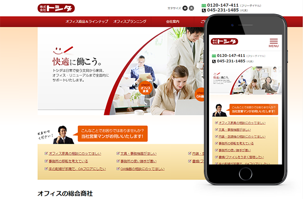 株式会社トシダ