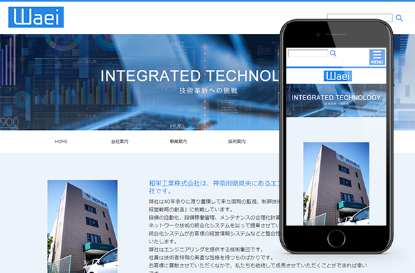 和栄工業株式会社様